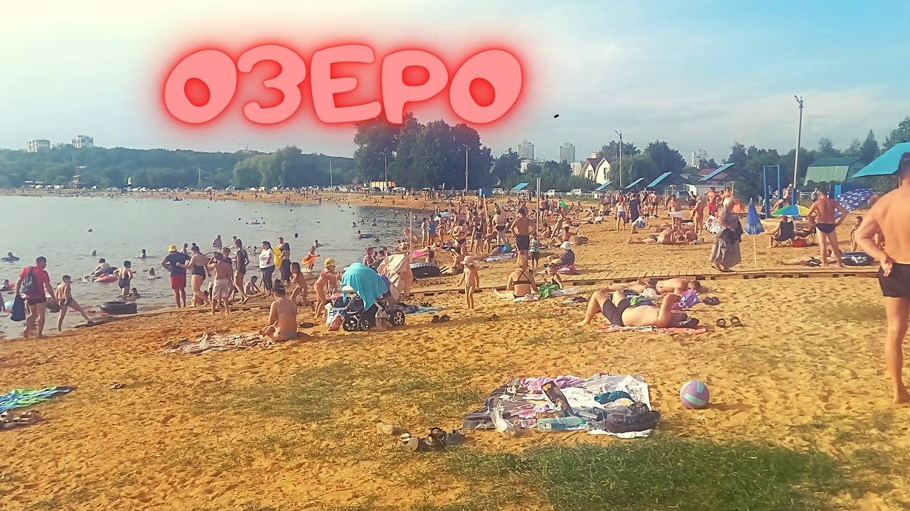 Озеро светлая жизнь фото ВЛОГ: ПОШЛИ НА ОЗЕРО СВЕТЛАЯ ЖИЗНЬ / САМОЕ БЛЬШОЕ ОЗЕРО В ГОРОДЕ ОРЛЕ ! - YouTub