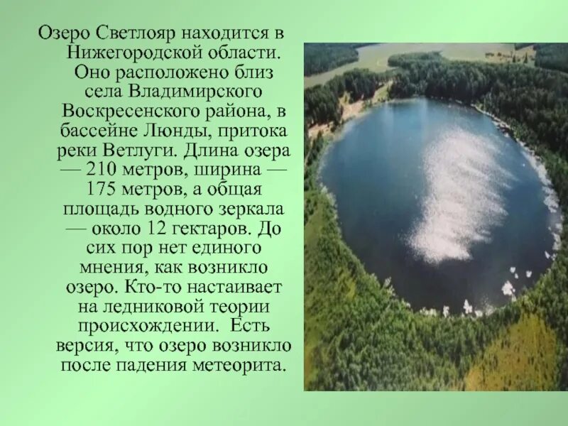 Озеро светлояр нижегородская фото Светлояр нижегородская область озеро фото YugNash.ru