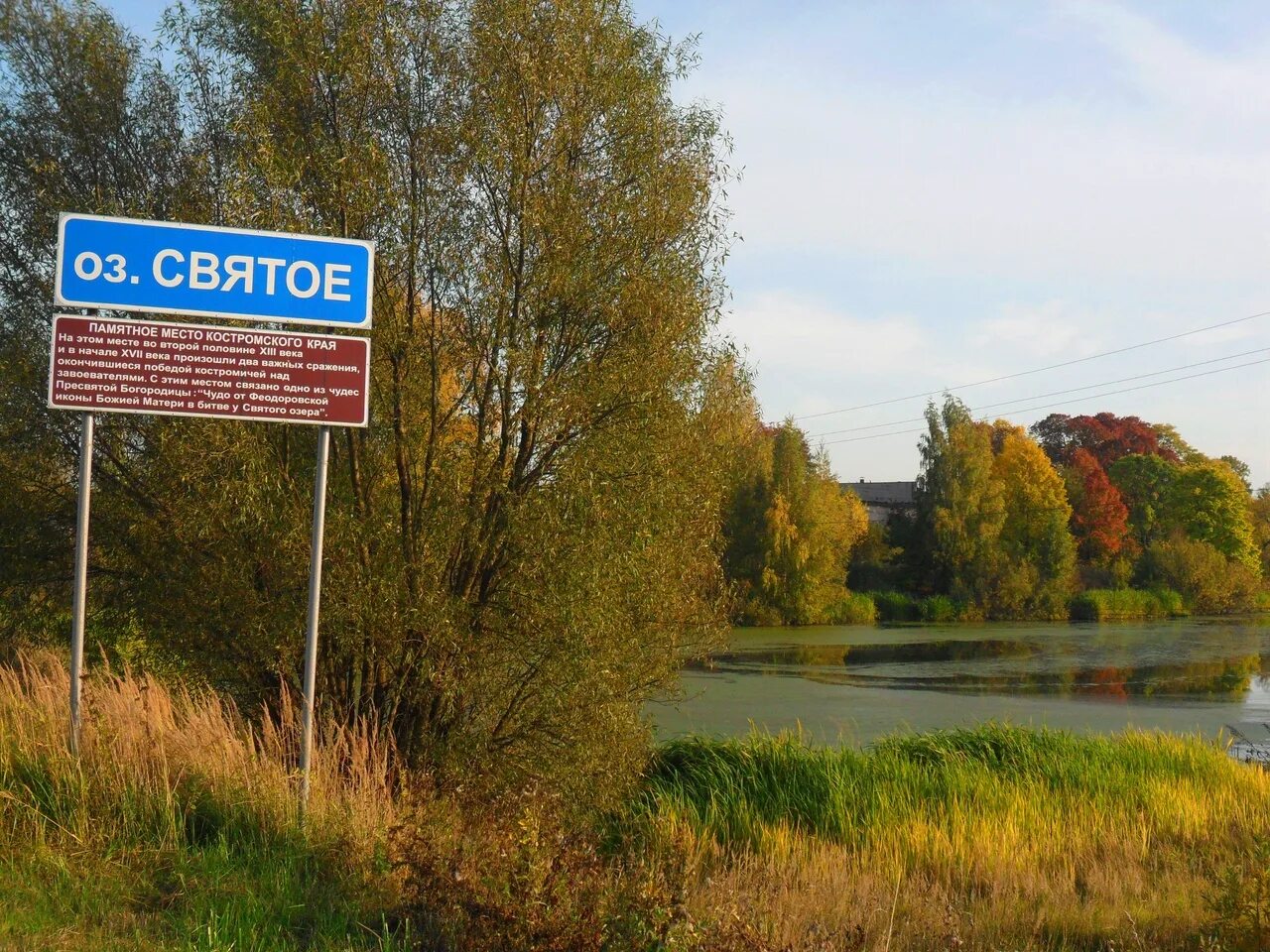 Озеро святое кострома фото Доброе утро! На Святом озере под Костромой. Кострома какая она есть. События 44.