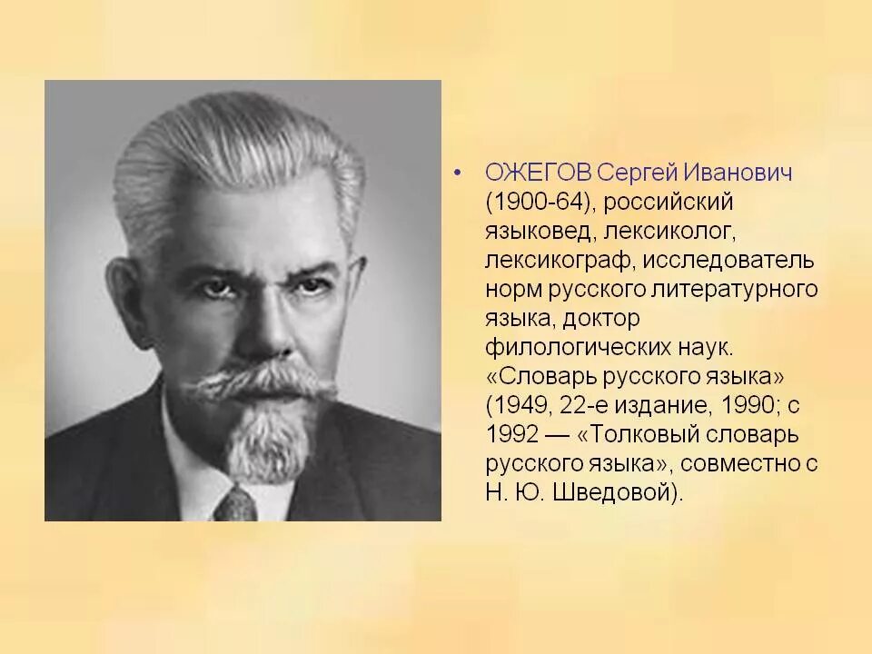 Ожегов сергей иванович фото 15 декабря - День Памяти Сергея Ивановича Ожегова