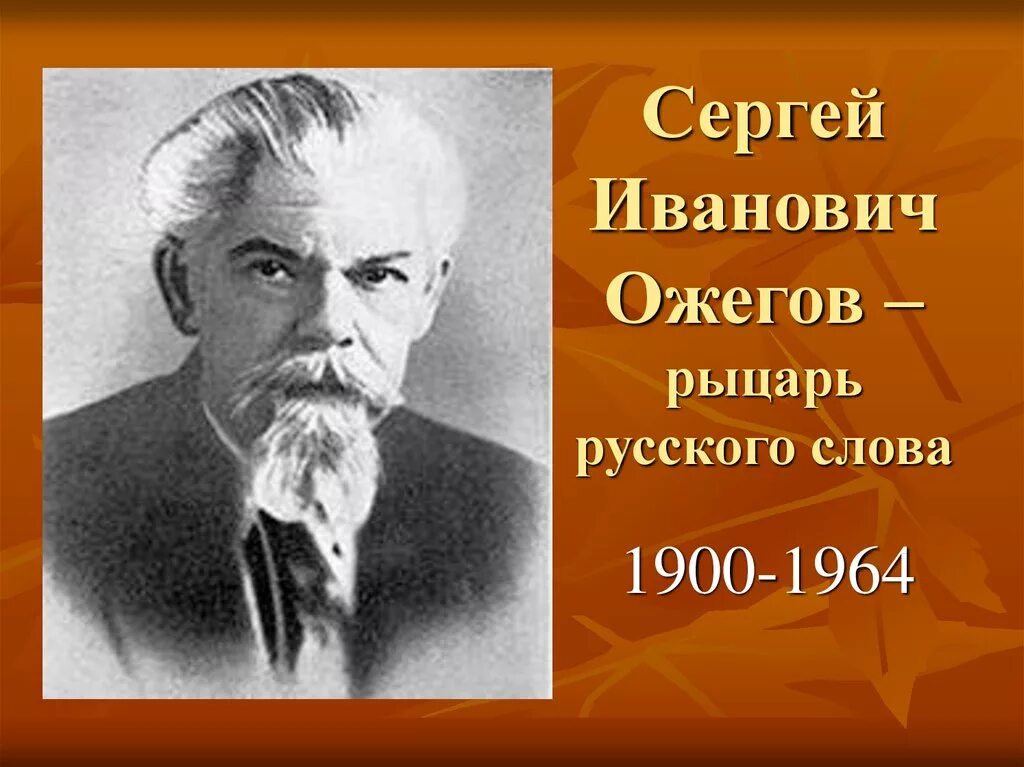 Ожегов сергей иванович фото Куйбышевская районная межпоселенческая центральная библиотека Афиша
