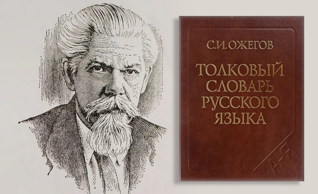 Ожегов сергей иванович фото В эфире израильского радио отметили 120-летие С.И. Ожегова