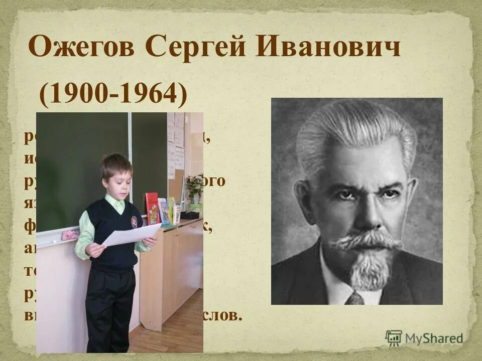 Ожегов сергей иванович фото Фото Ожегова Сергея Ивановича - Mixyfotos.ru