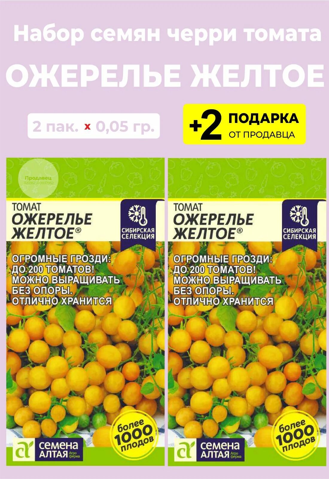 Ожерелье помидоры фото Томаты For Home And Family Черри ожерелье1_желтый - купить по выгодным ценам в и