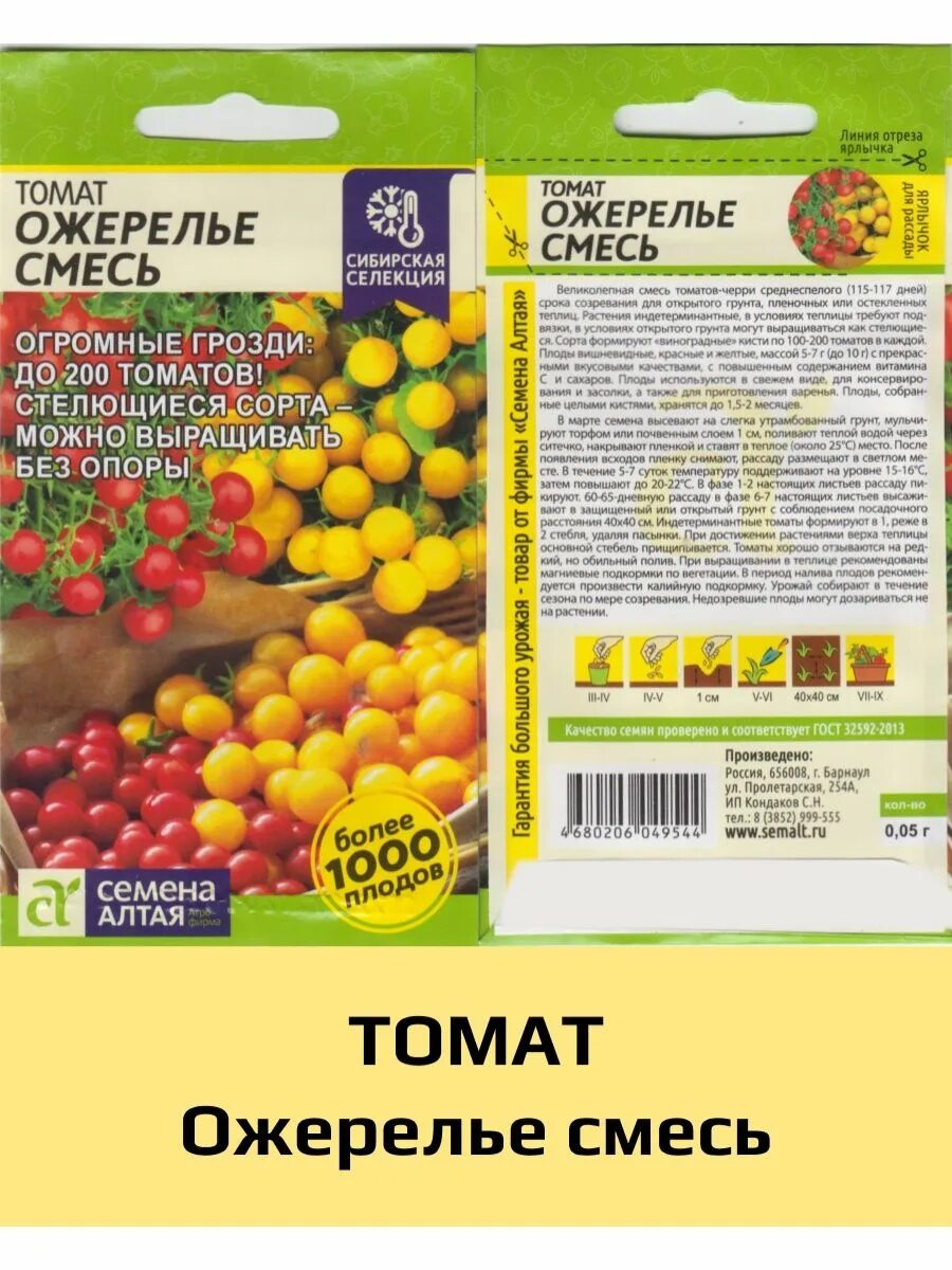 Ожерелье помидоры фото Семена Томат Ожерелье смесь, 1 уп Семена Алтая 137611982 купить в интернет-магаз