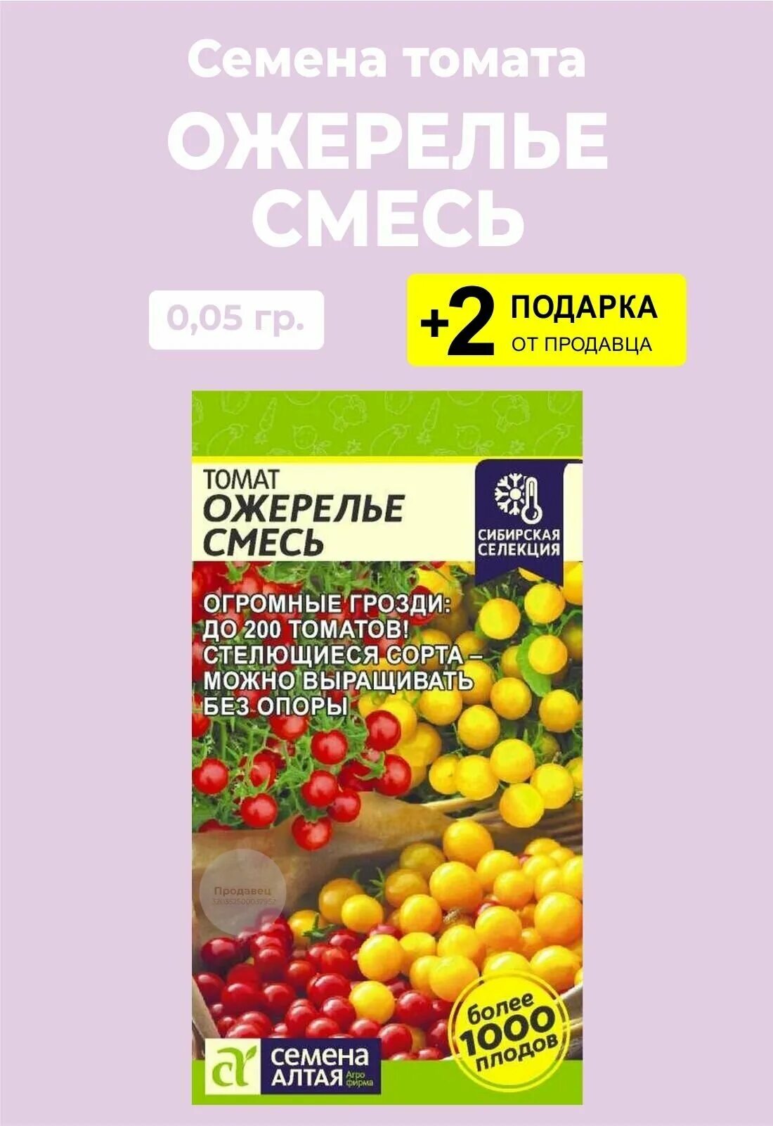 Ожерелье помидоры фото Семена Томат "Ожерелье Смесь", 0,05 гр. + 2 Подарка от продавца - купить в интер