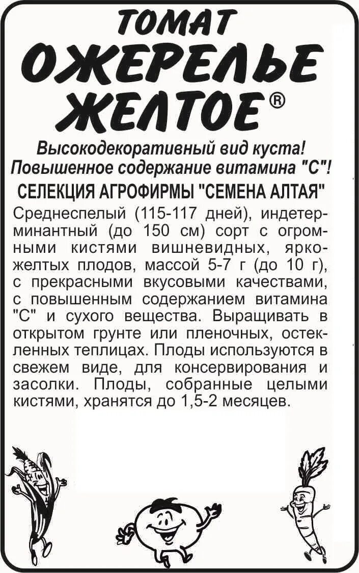 Ожерелье желтое томат отзывы фото урожайность Томат Ожерелье Желтое/Сем Алт/бп 20 шт. Наша Селекция! - БелУрожай