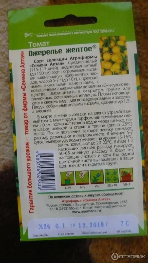 Ожерелье желтое томат отзывы фото урожайность Отзыв о Семена томата Семена Алтая "Ожерелье желтое черри" Мелочь мелкая! Резуль
