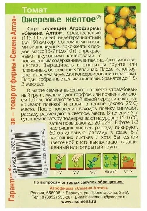 Ожерелье желтое томат отзывы фото урожайность Семена Семена Алтая Томат Ожерелье Желтое, 0,05 г - Семена овощей, ягод и цветов