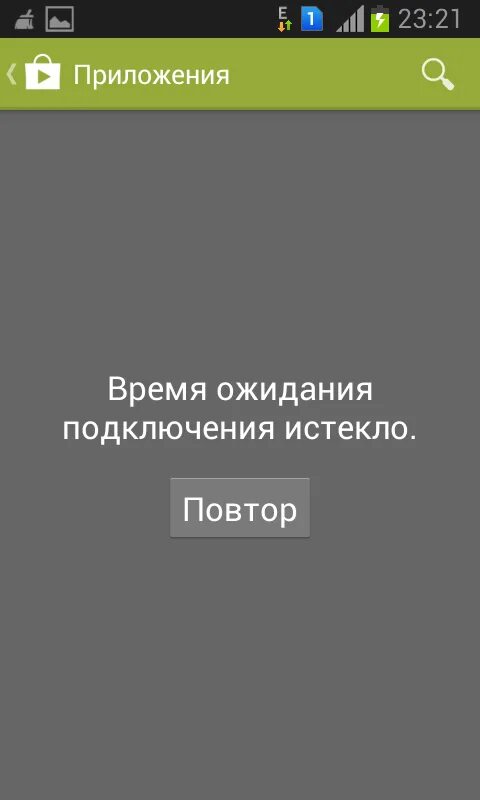 Ожидание подключения устройства Сломан Google play market.