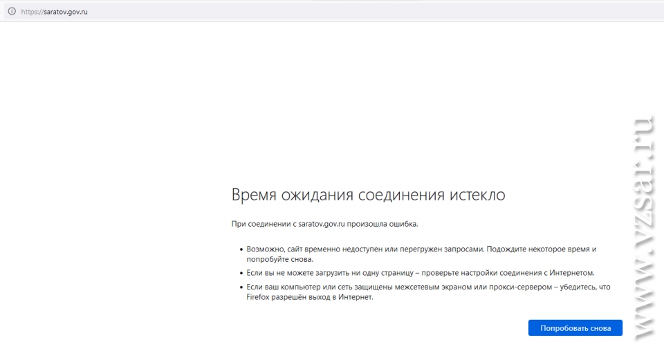 Ожидание подключения устройства Перестал работать сайт правительства Саратовской области Новости Саратова и обла