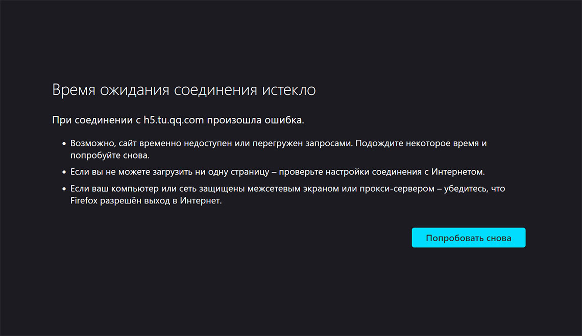Ожидание подключения устройства Ожидание подключения истекло