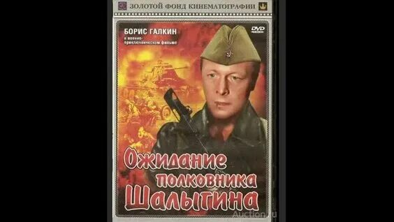 Ожидание полковника шалыгина актеры и роли фото Ожидание полковника шалыгина актеры и роли фото фото - DgPhoto.ru