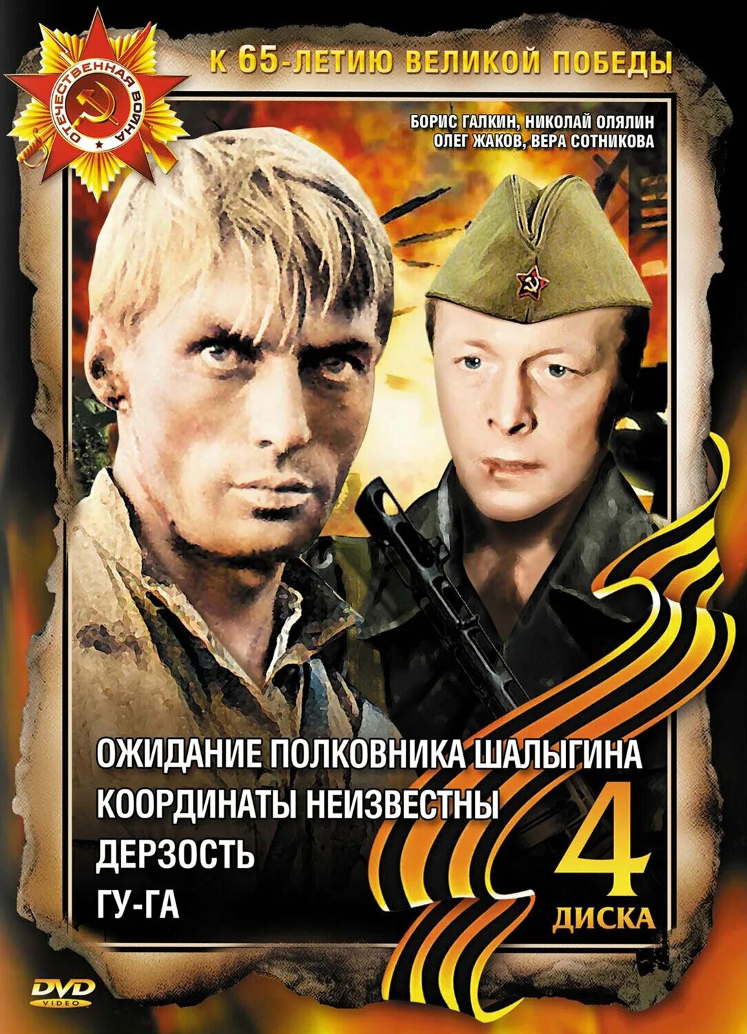 Ожидание полковника шалыгина актеры и роли фото Постеры: Ожидание полковника Шалыгина / Обложка фильма "Ожидание полковника Шалы