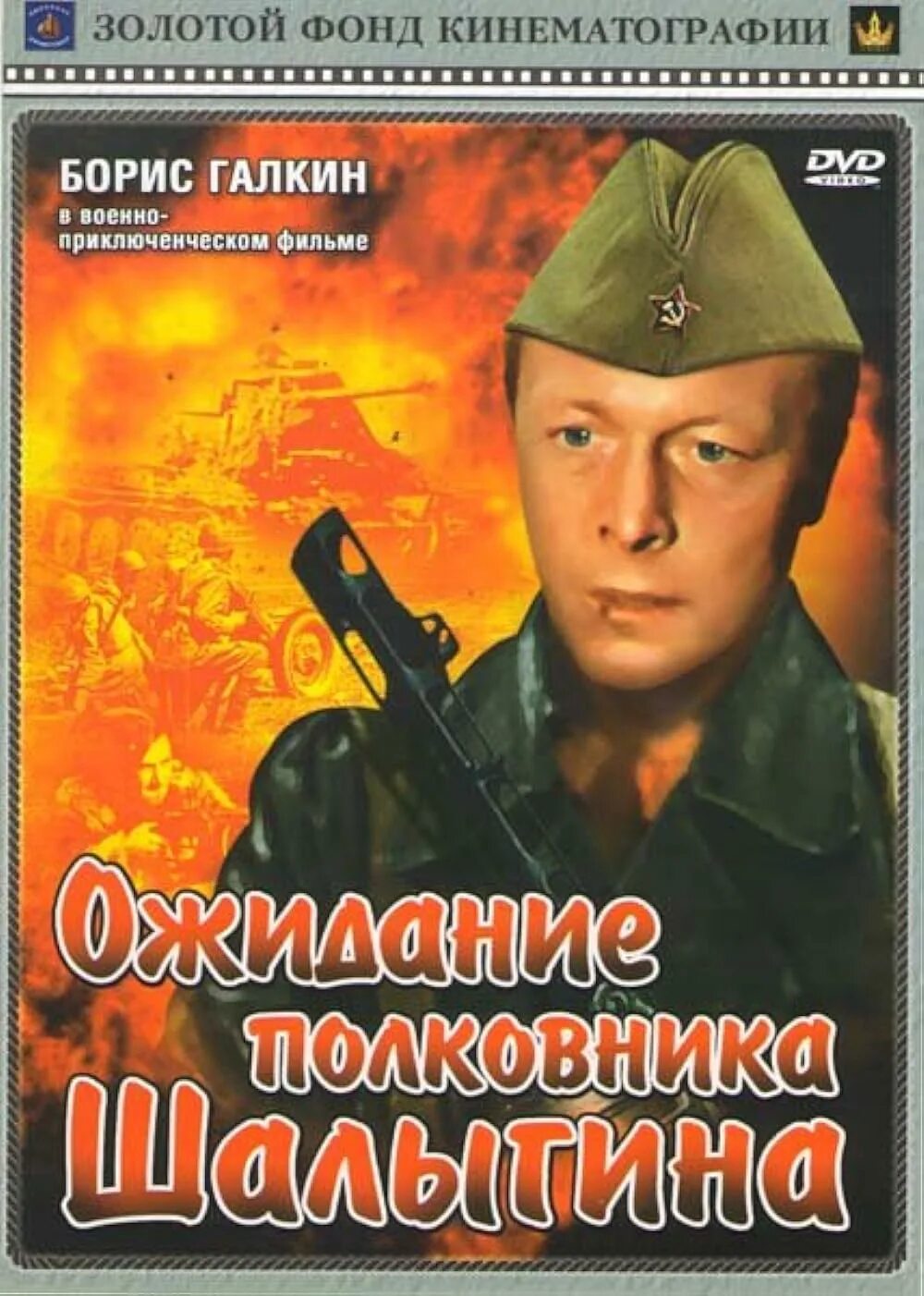 Ожидание полковника шалыгина актеры и роли фото Ozhidanie polkovnika Shalygina (1981) - Release info - IMDb