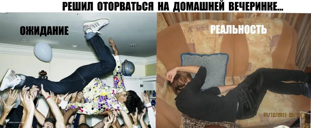 Ожидание смешное фото Настроение: Вот такие у нас вечеринки, совсем ни как на картинке