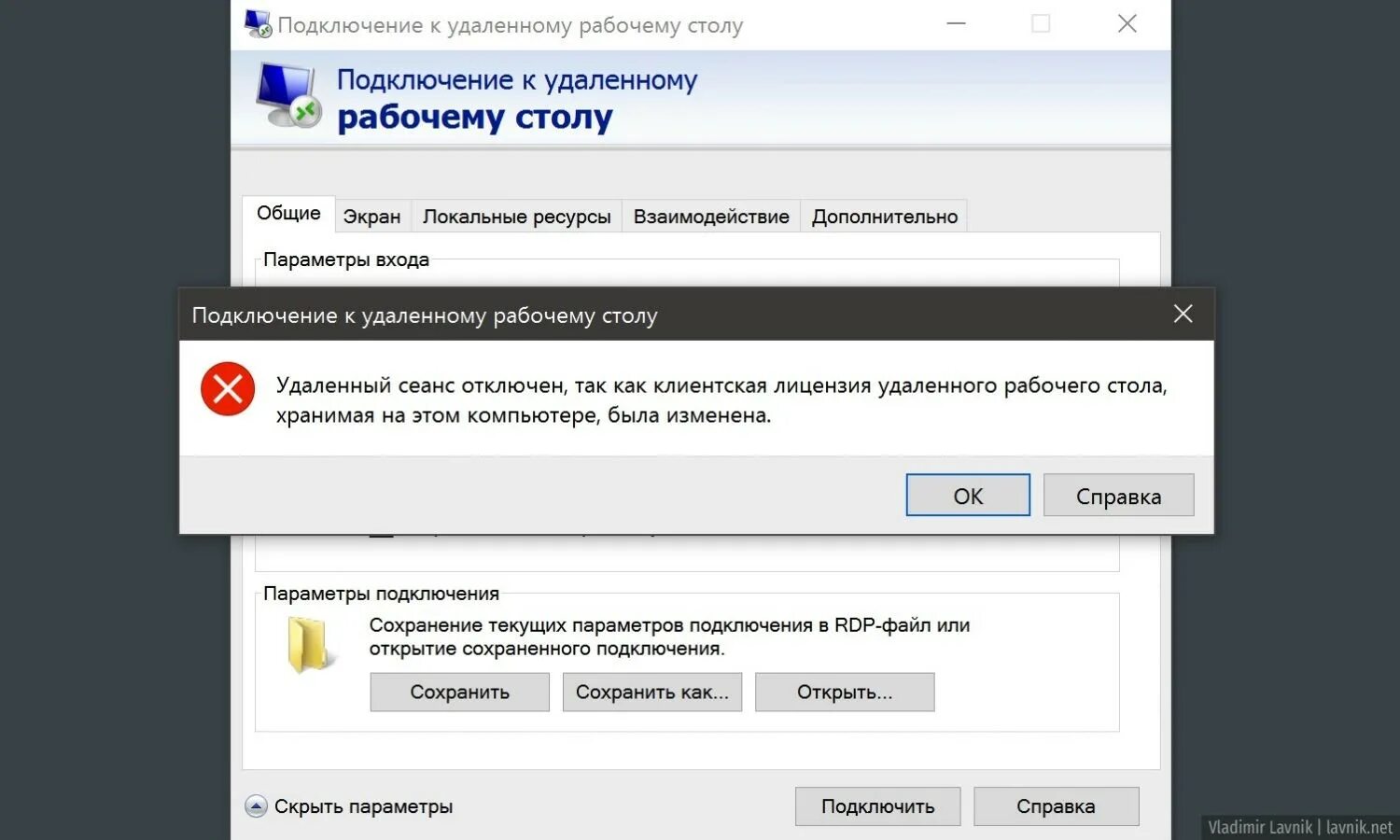 Ожидание удаленного подключения Windows: Подключение к удаленному рабочему столу, ошибка подключения quickpages.