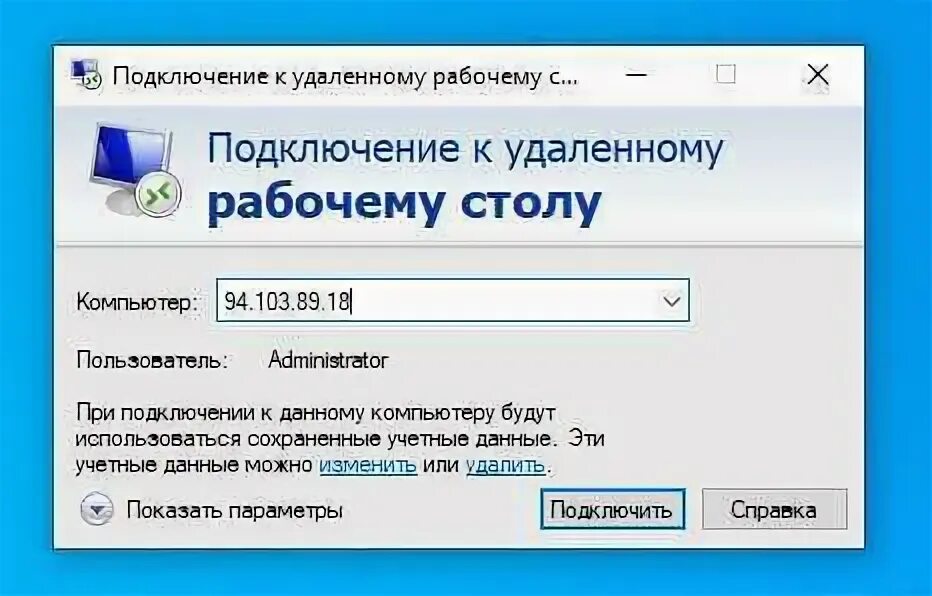 Ожидание удаленного подключения Посредник подключений к удаленному рабочему столу: найдено 77 картинок