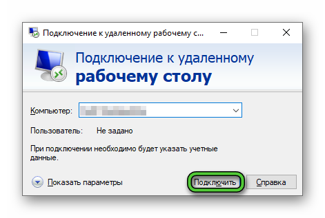 Ожидание удаленного подключения Запуск программы удаленное подключение