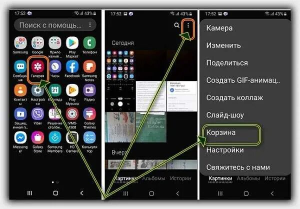Оживить фото самсунг Картинки ГДЕ ХРАНИТСЯ УДАЛЕННОЕ ПРИЛОЖЕНИЕ