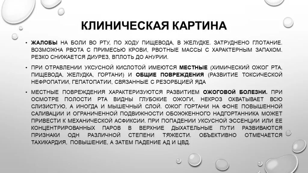 Ожог горла вейпом как выглядит Презентация "Отравление уксусной кислотой." - скачать проект