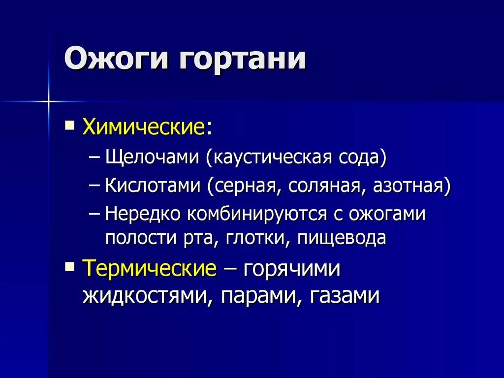 Ожог горла вейпом как выглядит Заболевания гортани - презентация онлайн