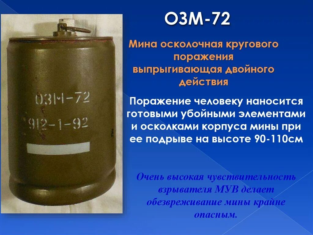 Озм 72 схема установки Картинки ПРОТИВОПЕХОТНАЯ ОСКОЛОЧНАЯ МИНА
