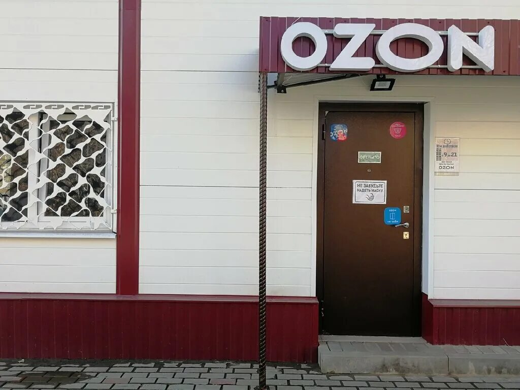 Озон 10 я солнечная ул 25 фото Ozon, пункт выдачи, Спортивный пер., 4, Данков - Яндекс Карты