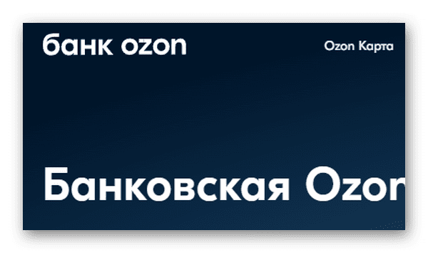 Озон банк фото Ozon ba