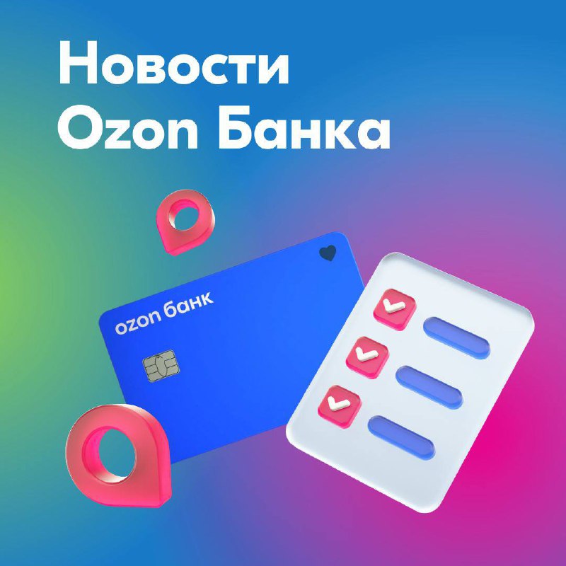 Озон банк фото Картинки ОЗОН БАНК ВОЗВРАТ ДЕНЕГ