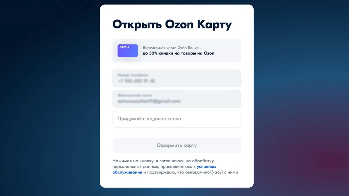Озон банк фото паспорта Как получить карту Ozon Банка с бесплатным обслуживанием OZON Дзен