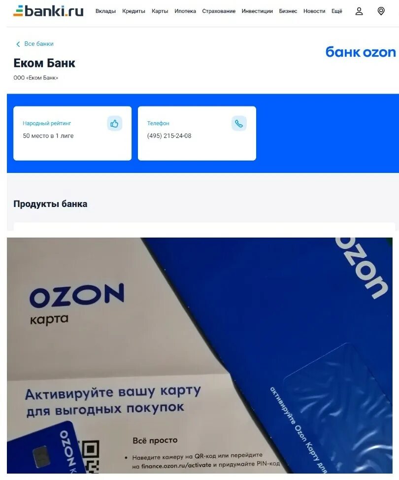 Озон банк просит фото паспорта Картинки КАК ВЫГЛЯДИТ ОЗОН БАНК
