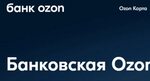Озон банк просит фото паспорта ОЗОН БАНК ОПЕРАТОР ТЕЛЕФОН photos