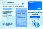 Озон банк просит фото паспорта Как узнать реквизиты карты озон банка - 17 фото из 48