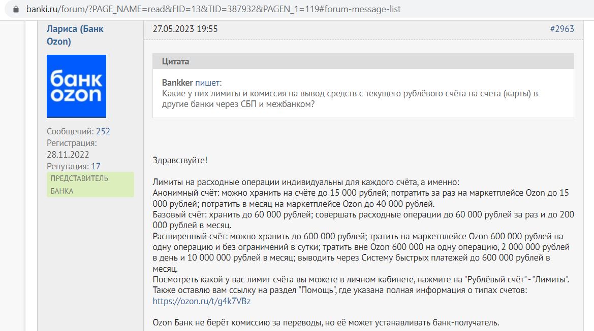 Озон банк просит фото паспорта Сбп озон банк - найдено 89 картинок
