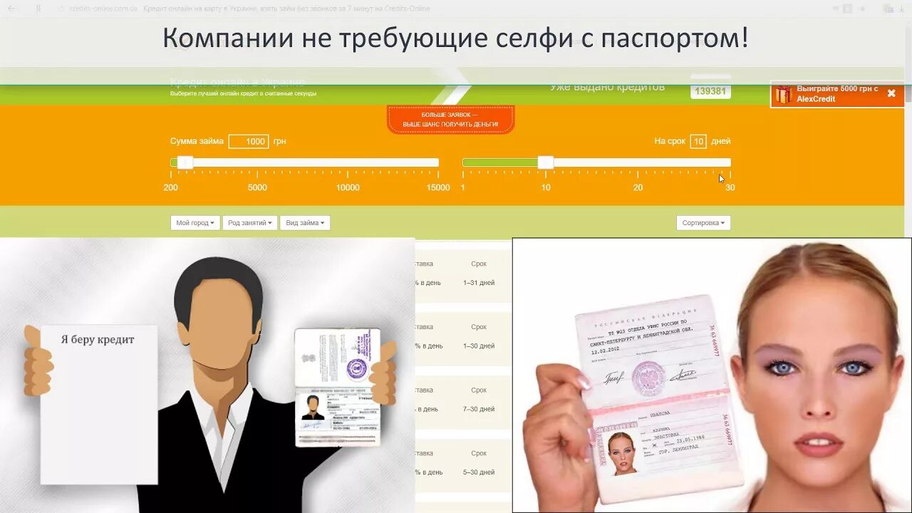 Озон банк просит фото паспорта Как взять онлайн кредит на другого человека? - YouTube
