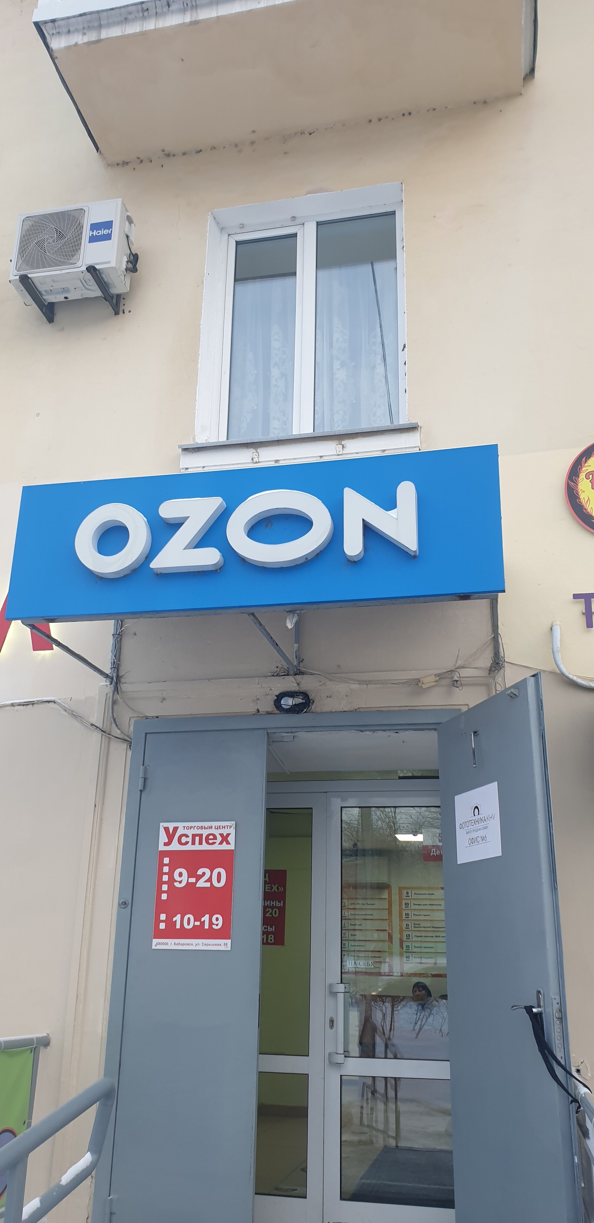Озон хабаровск фото Отзывы о "Ozon", Хабаровск, улица Серышева, 88 - Яндекс Карты