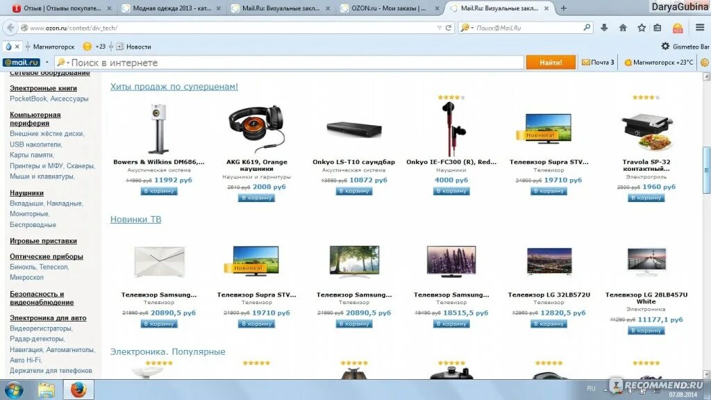 Озон интернет магазин каталог товаров фото Ozon.ru" - маркетплейс - "Лучший интернет-магазин: обзор ассортимента, анализ це