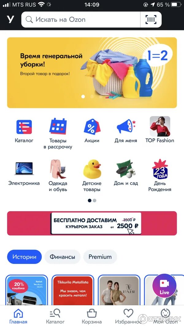 Озон интернет магазин каталог товаров фото Отзыв о Ozon.ru - интернет-магазин Интернет-магазин Озон