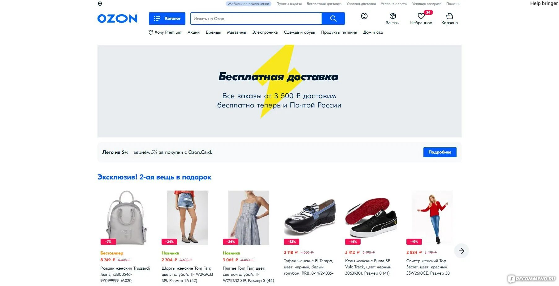Озон интернет магазин каталог товаров фото Сайт озона интернет магазин краснодар: найдено 82 картинок