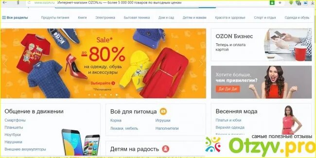 Озон интернет магазин каталог товаров фото Каталог озон екатеринбурга: найдено 89 картинок