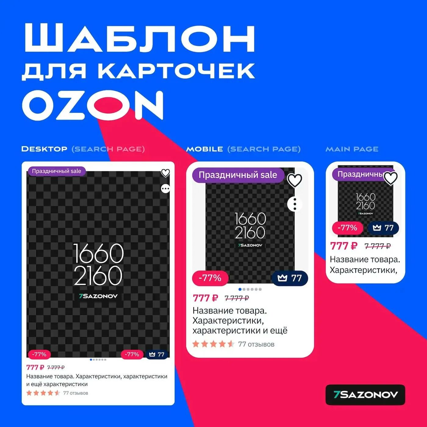 Озон оформление фото Free Mockup Ozon PSD скачать беспалтно - pro-catalog