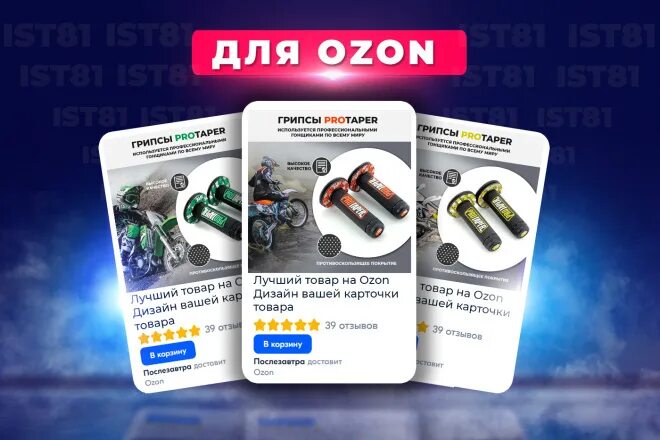 Озон оформление фото Создам коммерческие карточки товара на ОЗОН за 500 руб., исполнитель Александр (
