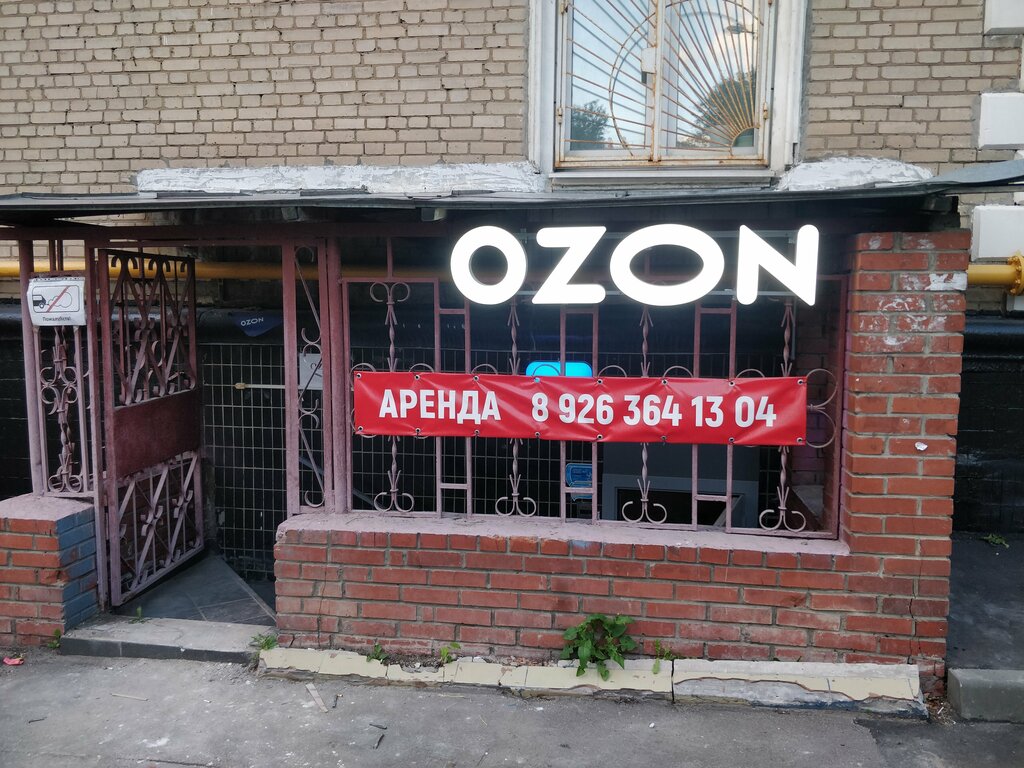 Озон просп дзержинского 6в дзержинск фото Больше не работает: Ozon, пункт выдачи, Москва, проспект Мира, 101Б - Яндекс Кар