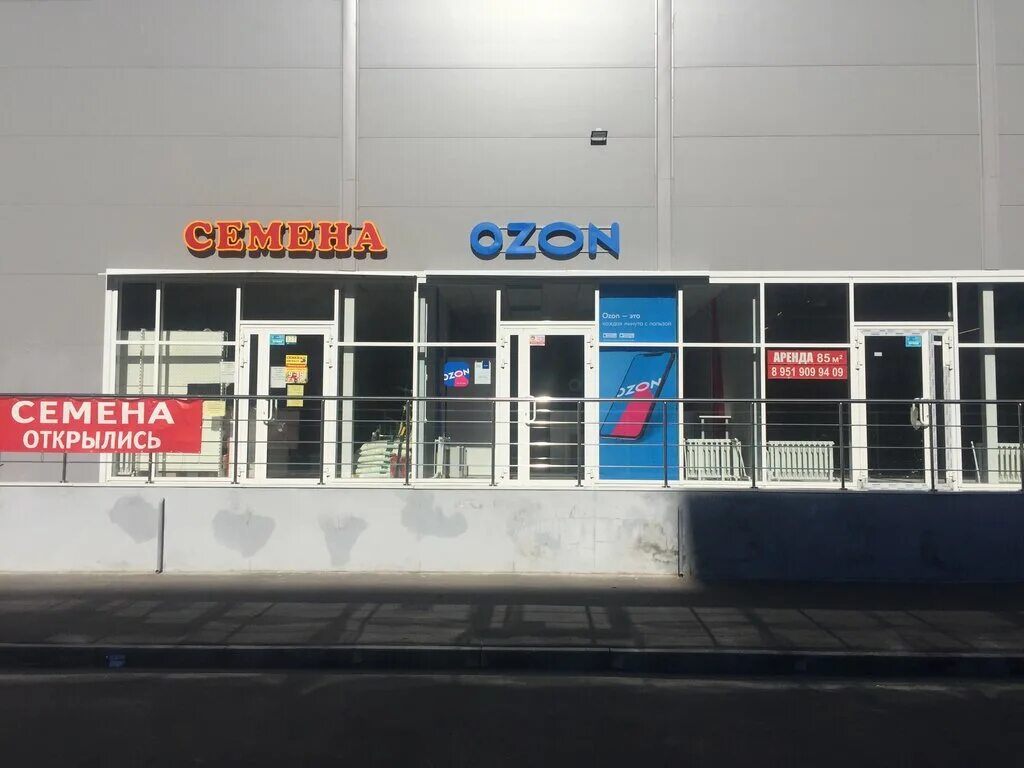 Озон просп дзержинского 6в дзержинск фото Больше не работает: Ozon, пункт выдачи, Нижегородская область, Дзержинск, проспе