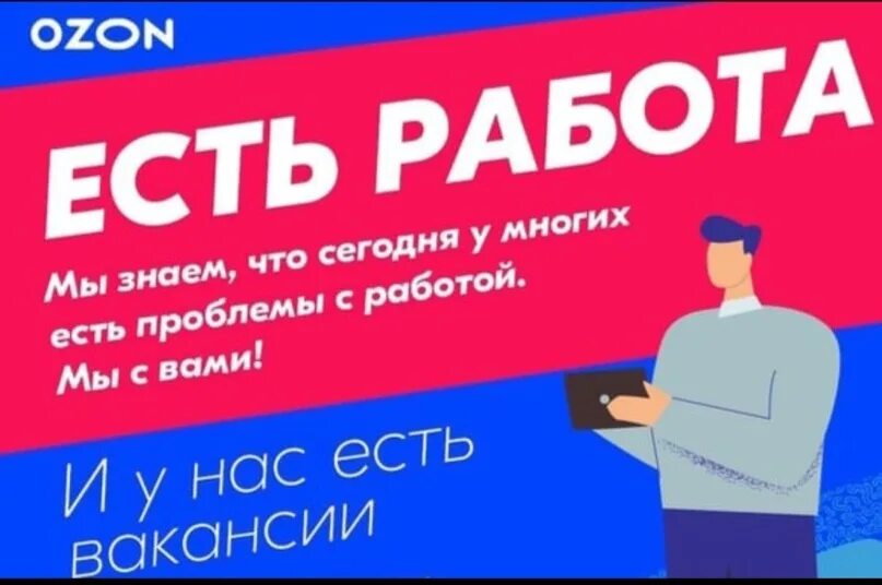 Озон работа фото Работа в озон санкт петербург вакансии: найдено 84 картинок