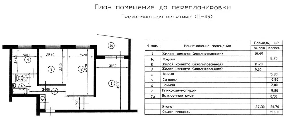 П 49 планировка квартир План трехкомнатной квартиры серии дома II-49 до перепланировки