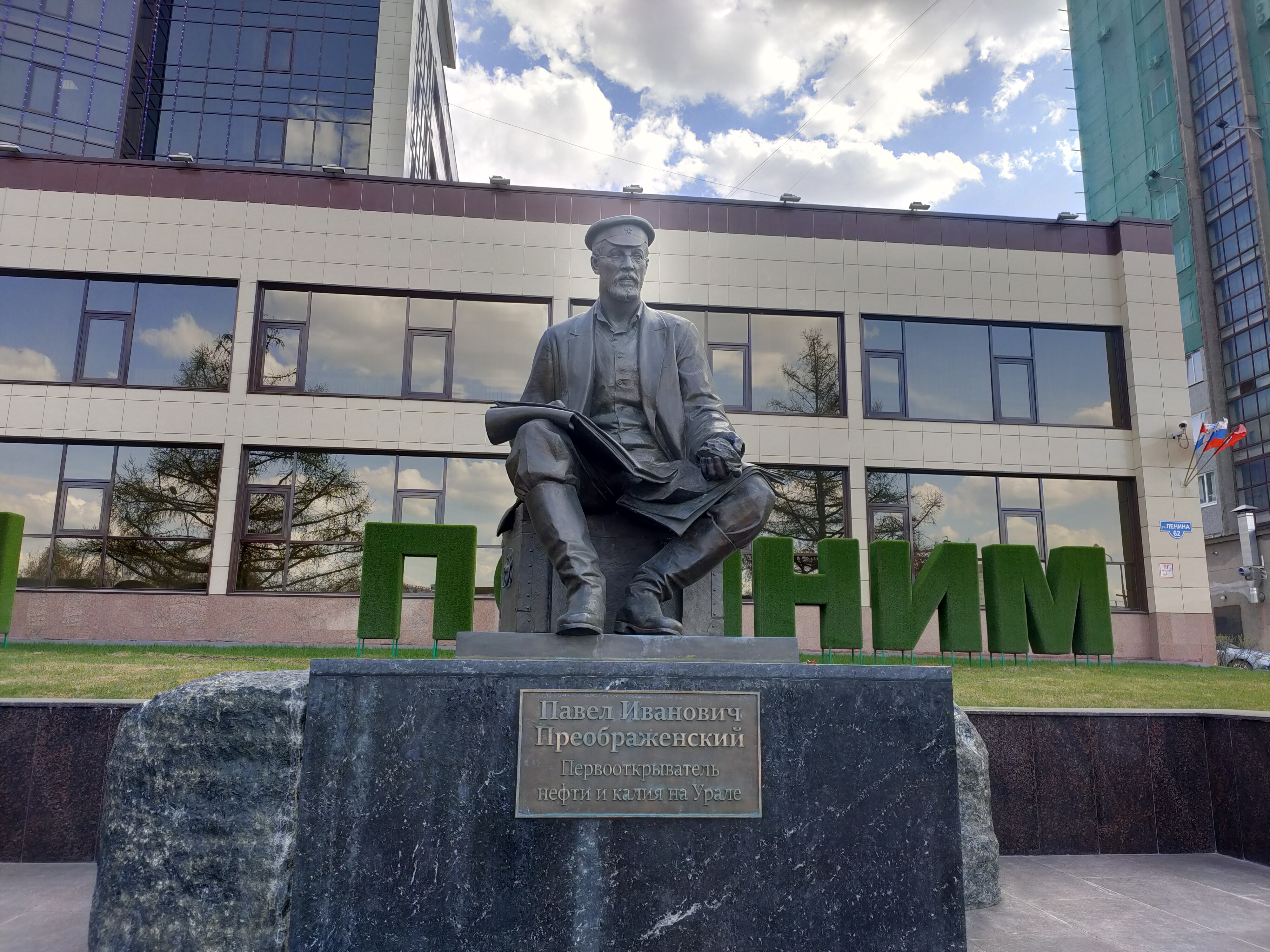 П и преображенский пермь микрорайон центр фото П.И. Преображенский, monument, memorial, Perm, mikrorayon Tsentr - Yandex Maps