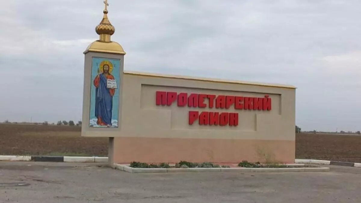П пролетарский фото В Ростовской области прогремели взрывы на топливной базе из-за атаки ВСУ НОВЫЕ И