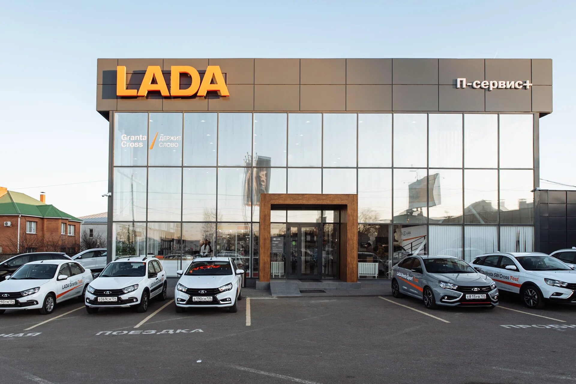 П сервис lada ул азизбекова 73 фото П-сервис+, Lada - новости автосалона в Волгограде, улица Азизбекова, 73 - Яндекс